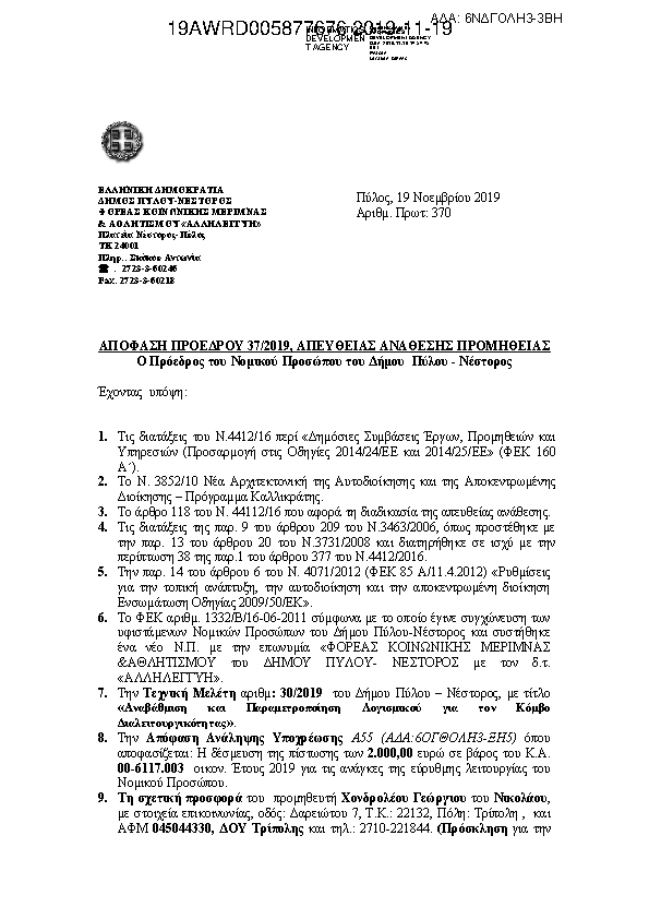 Πρώτη σελίδα του εγγράφου