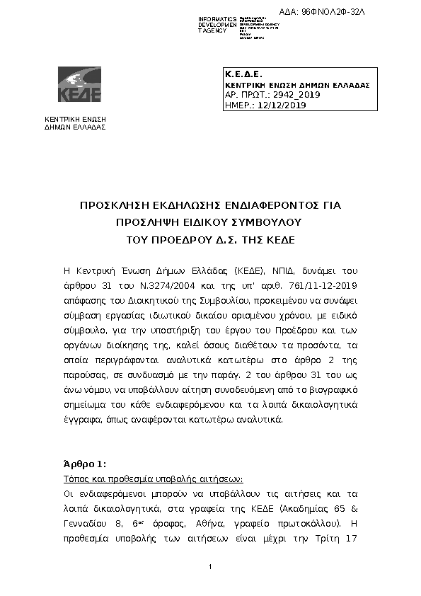 Πρώτη σελίδα του εγγράφου