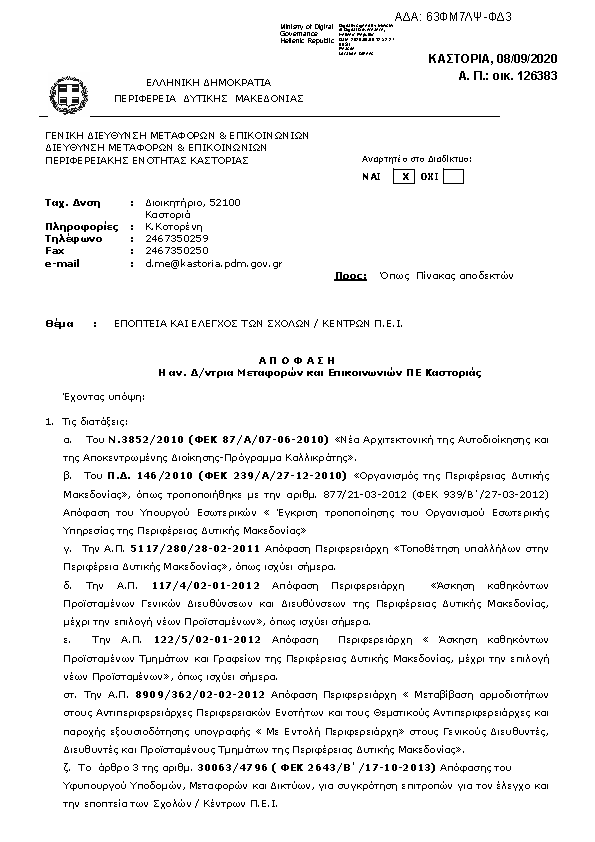 Πληροφορίες και προεπισκόπηση εγγράφου