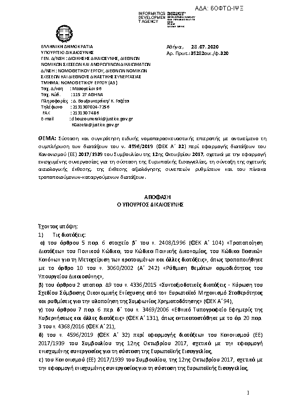 Πρώτη σελίδα του εγγράφου