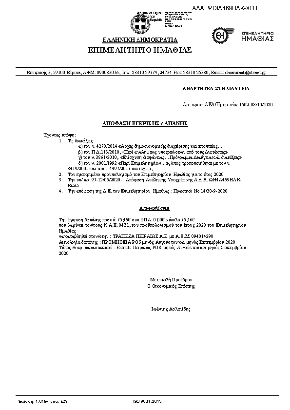 Πληροφορίες και προεπισκόπηση εγγράφου