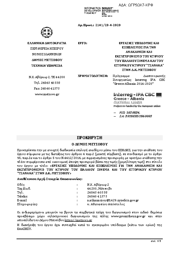 Πρώτη σελίδα του εγγράφου