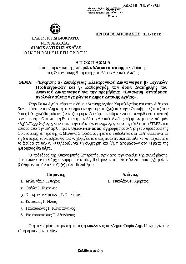 Πρώτη σελίδα του εγγράφου