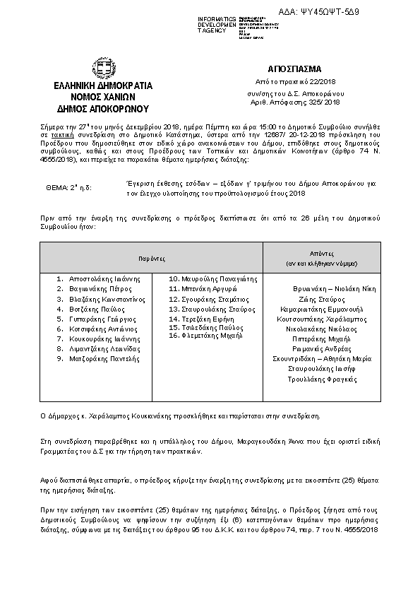 Πρώτη σελίδα του εγγράφου