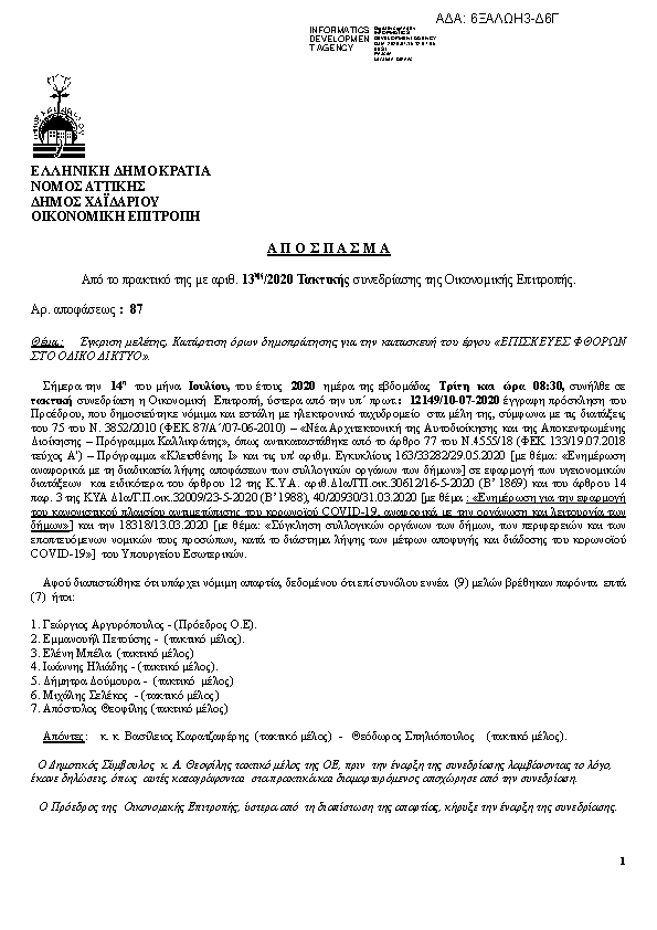 Πληροφορίες και προεπισκόπηση εγγράφου