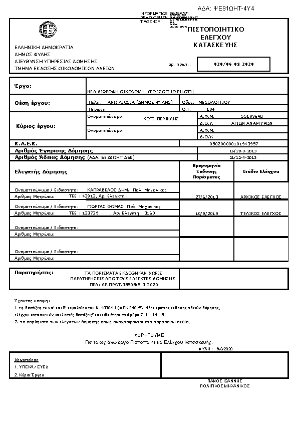 Πρώτη σελίδα του εγγράφου