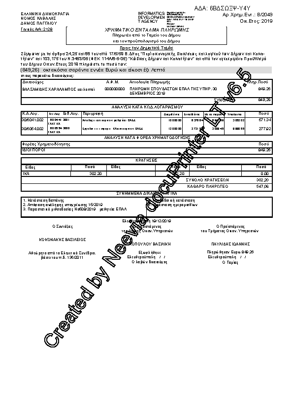 Πληροφορίες και προεπισκόπηση εγγράφου