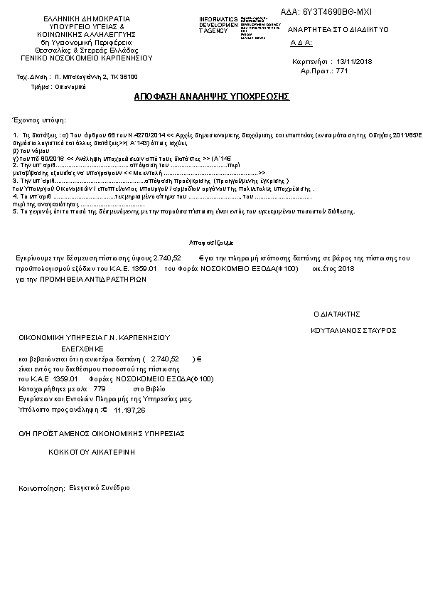 Πρώτη σελίδα του εγγράφου