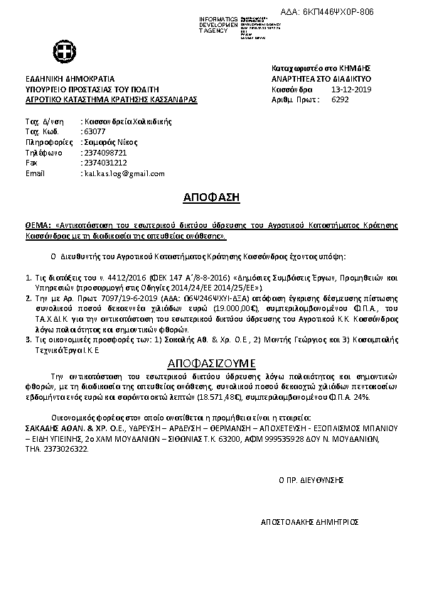 Πρώτη σελίδα του εγγράφου