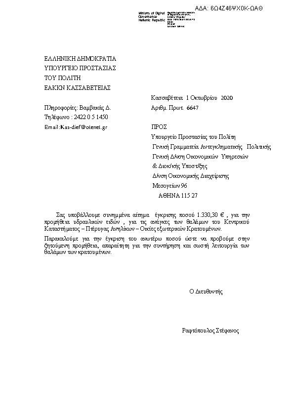 Πρώτη σελίδα του εγγράφου