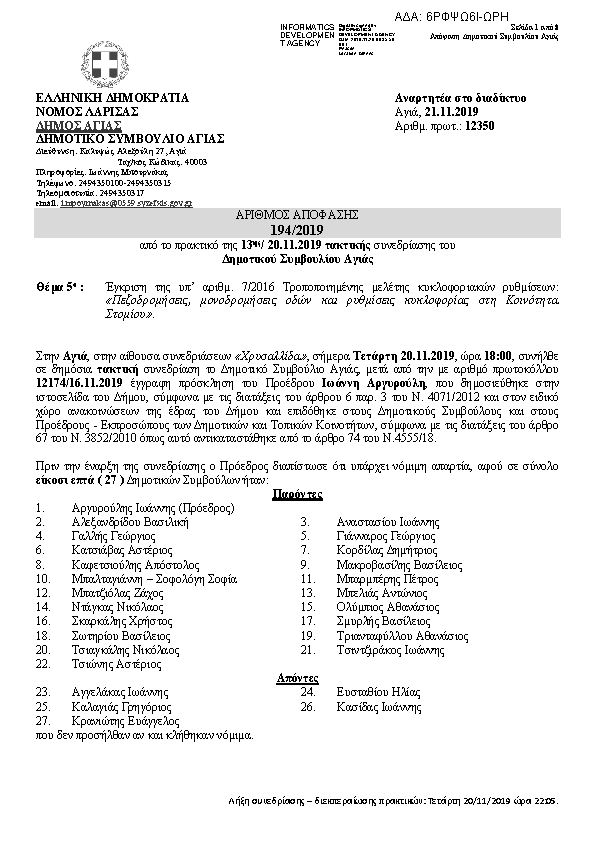 Πρώτη σελίδα του εγγράφου