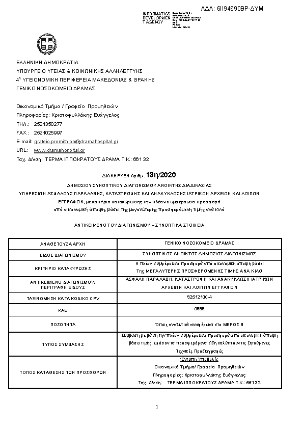 Πληροφορίες και προεπισκόπηση εγγράφου