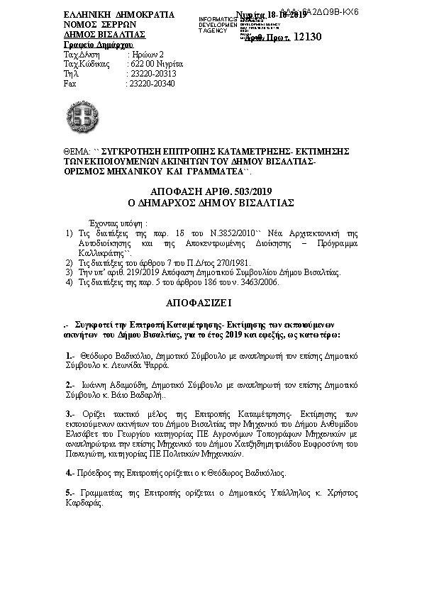 Πληροφορίες και προεπισκόπηση εγγράφου