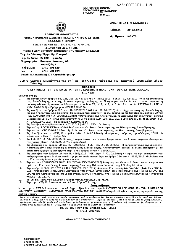 Πρώτη σελίδα του εγγράφου