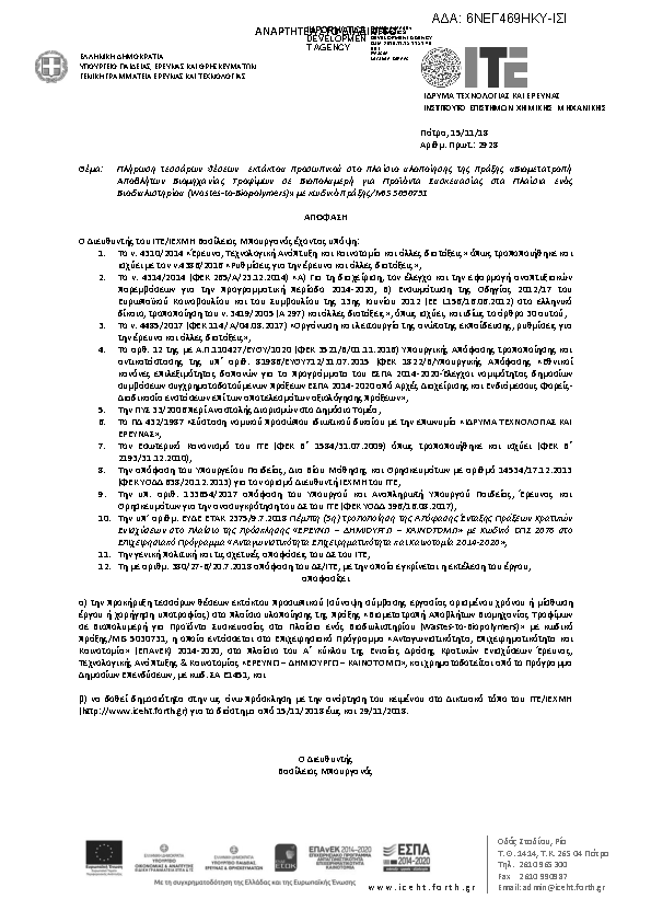 Πρώτη σελίδα του εγγράφου