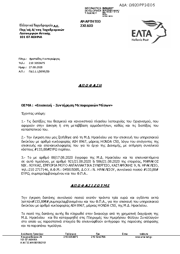 Πρώτη σελίδα του εγγράφου