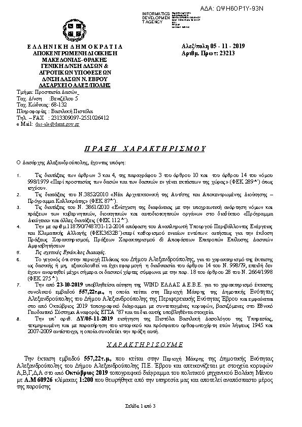 Πρώτη σελίδα του εγγράφου