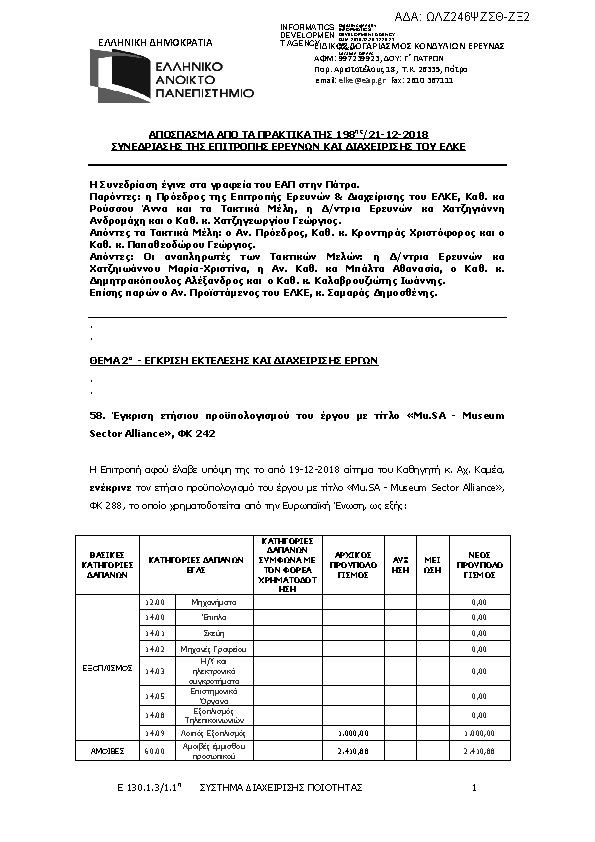 Πληροφορίες και προεπισκόπηση εγγράφου