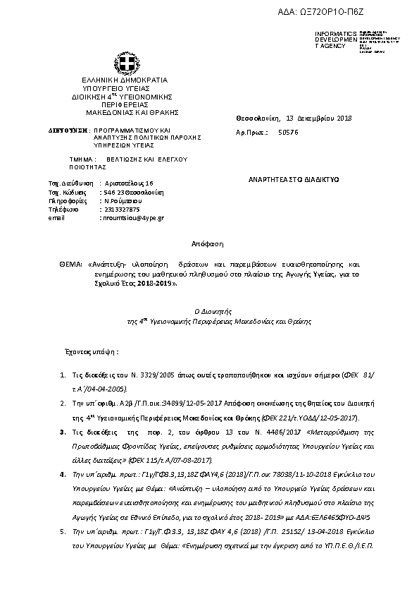 Πρώτη σελίδα του εγγράφου