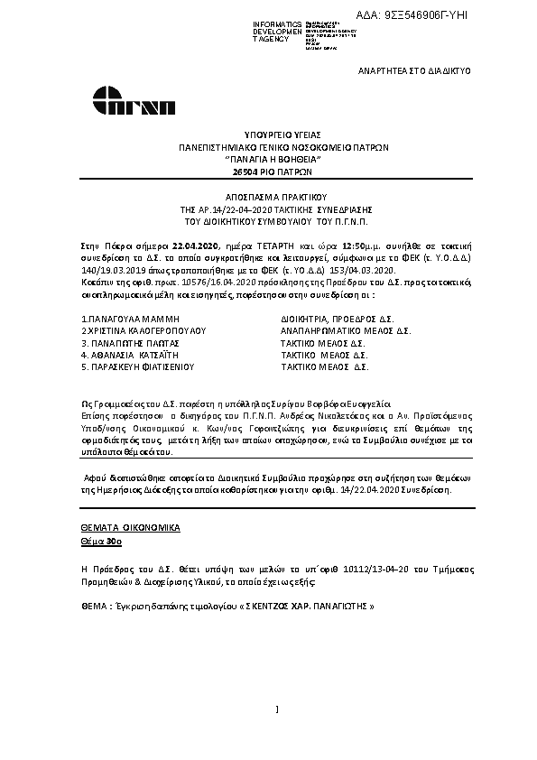 Πρώτη σελίδα του εγγράφου