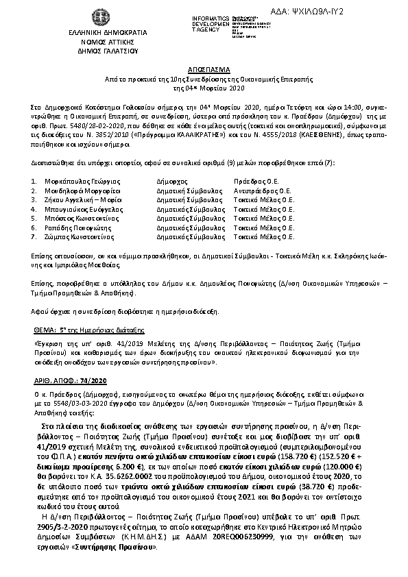 Πληροφορίες και προεπισκόπηση εγγράφου