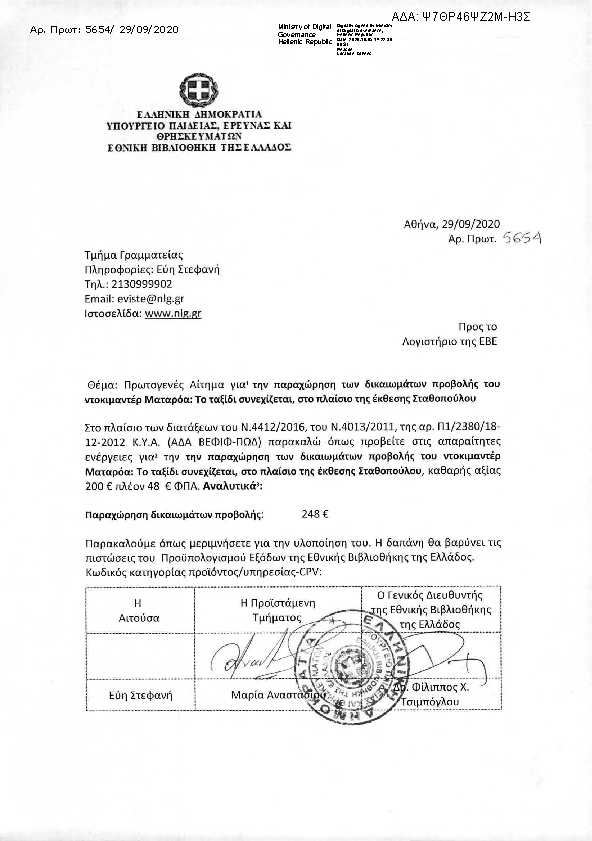 Πληροφορίες και προεπισκόπηση εγγράφου