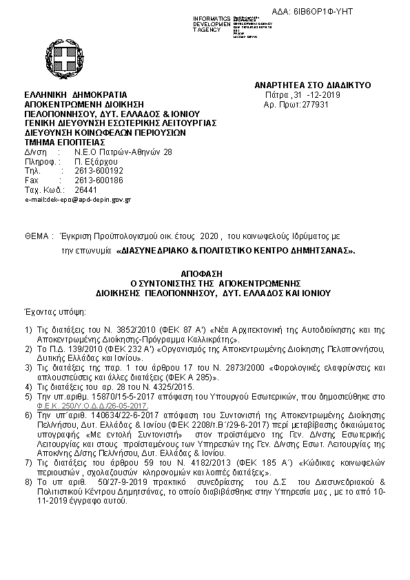 Πρώτη σελίδα του εγγράφου