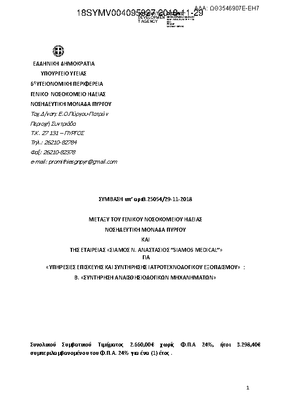 Πληροφορίες και προεπισκόπηση εγγράφου