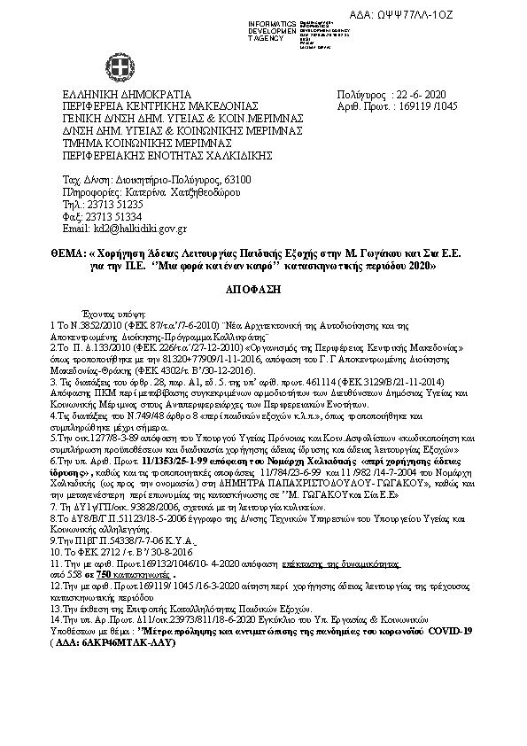 Πρώτη σελίδα του εγγράφου