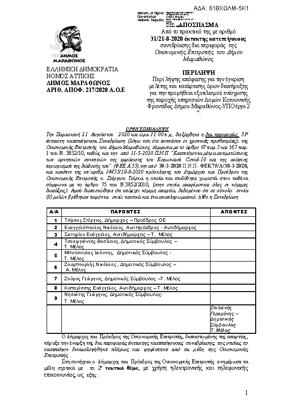 Πρώτη σελίδα του εγγράφου