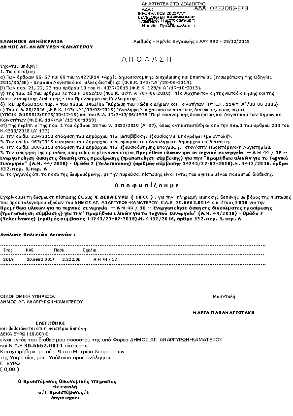 Πληροφορίες και προεπισκόπηση εγγράφου