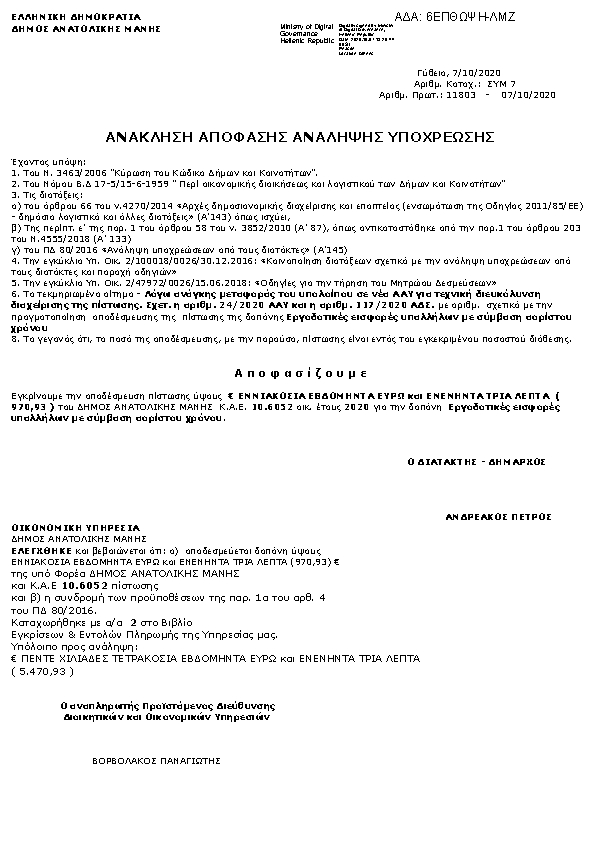 Πρώτη σελίδα του εγγράφου