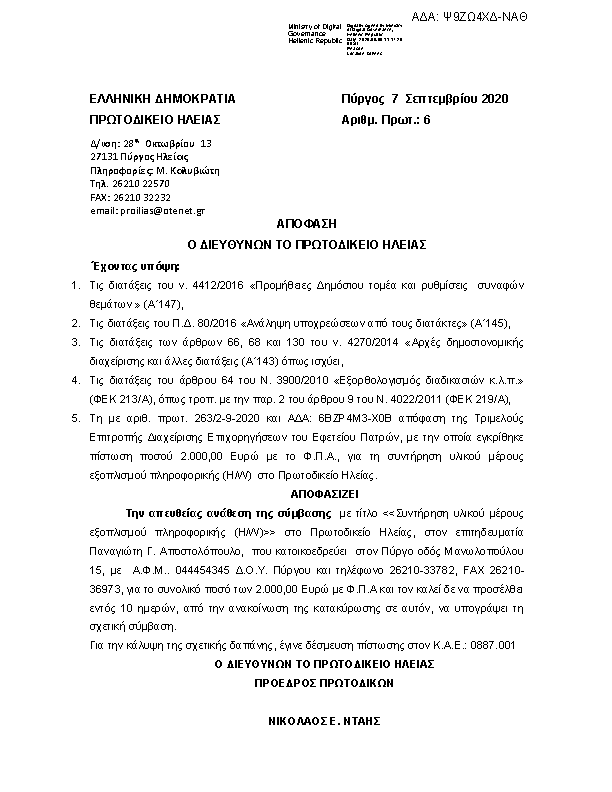 Πρώτη σελίδα του εγγράφου