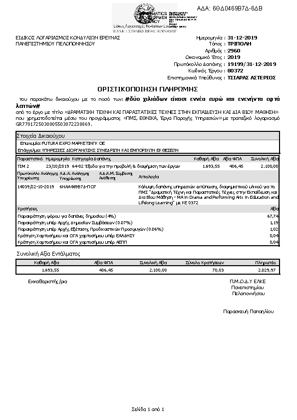 Πληροφορίες και προεπισκόπηση εγγράφου