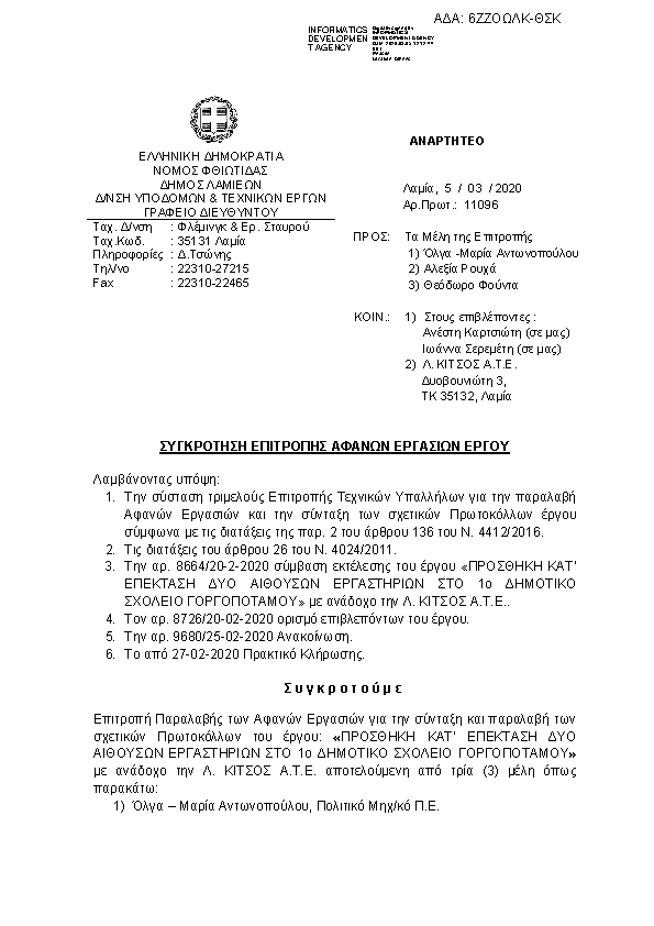 Πρώτη σελίδα του εγγράφου