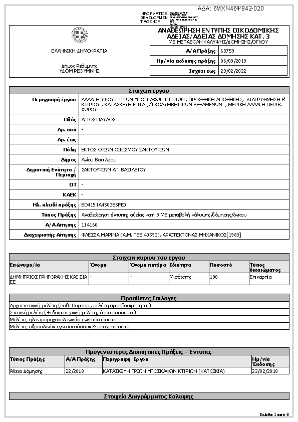 Πληροφορίες και προεπισκόπηση εγγράφου