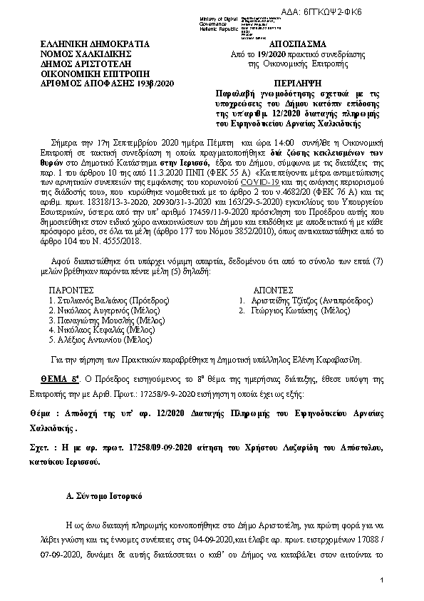 Πρώτη σελίδα του εγγράφου