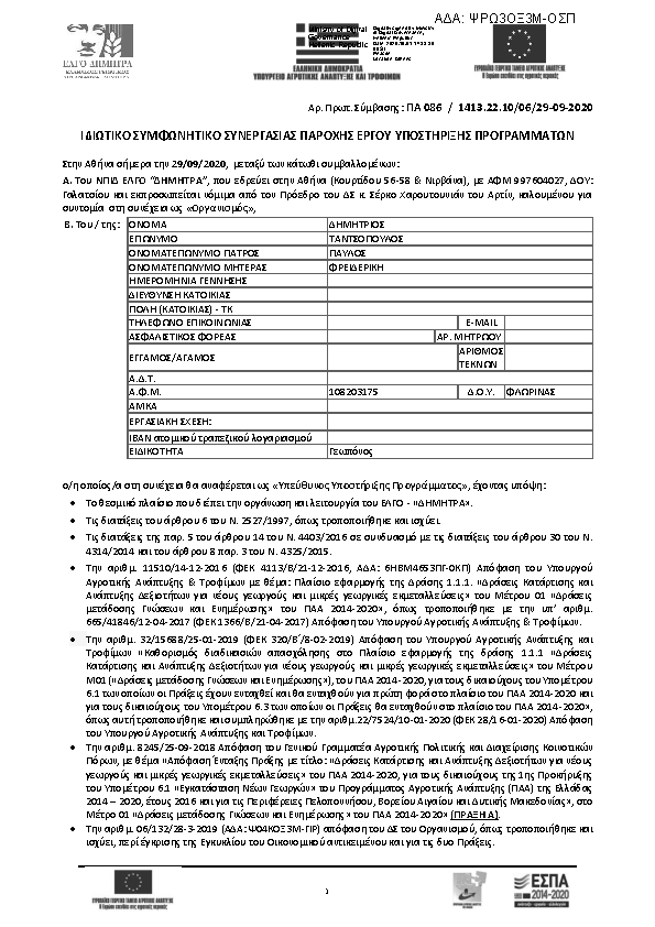 Πληροφορίες και προεπισκόπηση εγγράφου