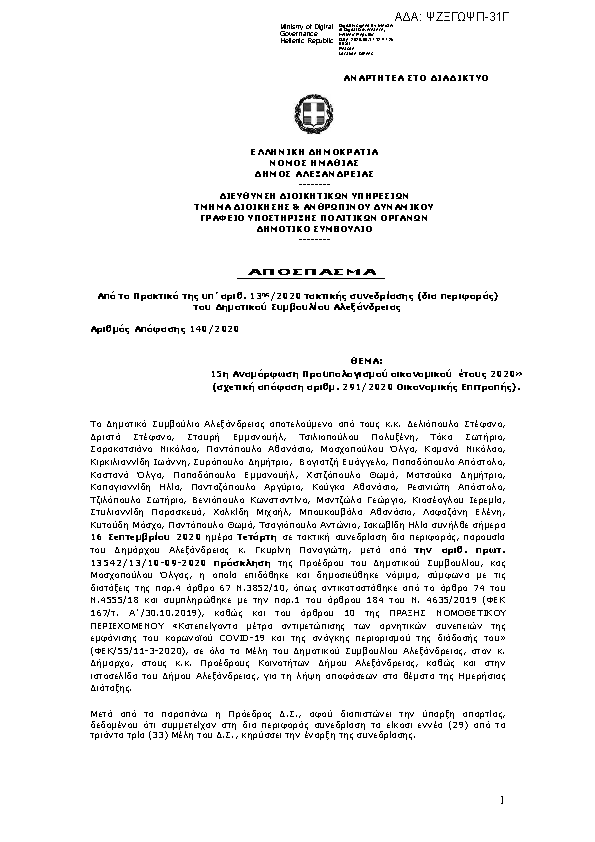 Πρώτη σελίδα του εγγράφου