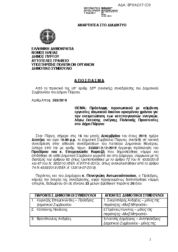 Πρώτη σελίδα του εγγράφου