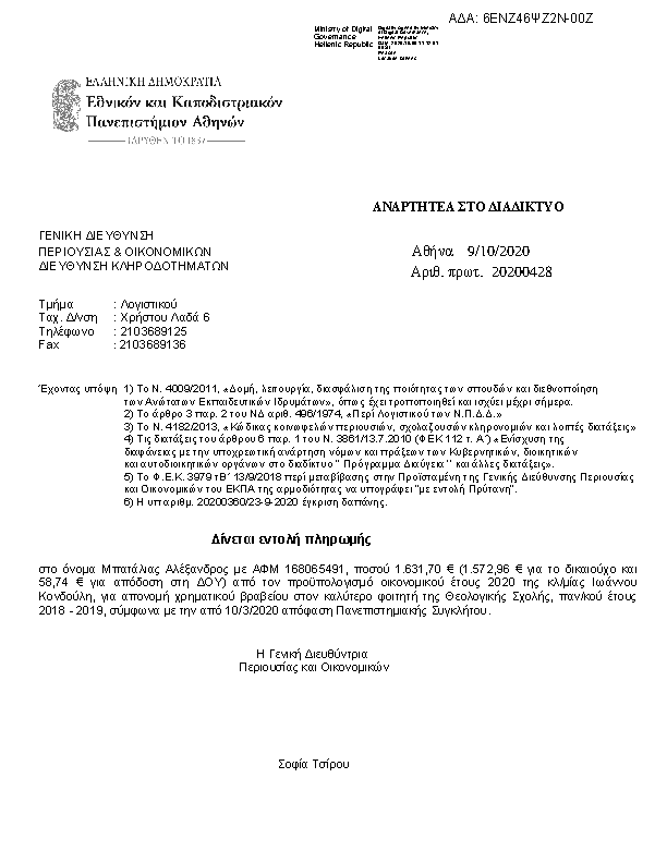 Πρώτη σελίδα του εγγράφου