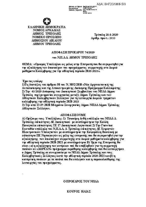 Πρώτη σελίδα του εγγράφου