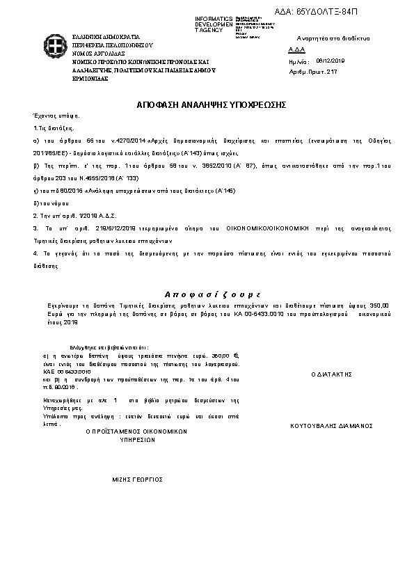 Πρώτη σελίδα του εγγράφου