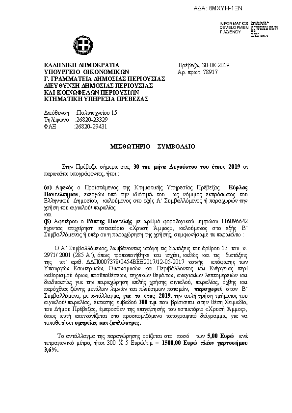 Πληροφορίες και προεπισκόπηση εγγράφου