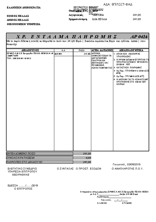 Πρώτη σελίδα του εγγράφου