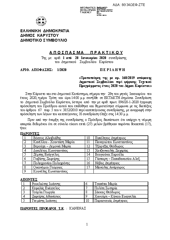 Πρώτη σελίδα του εγγράφου