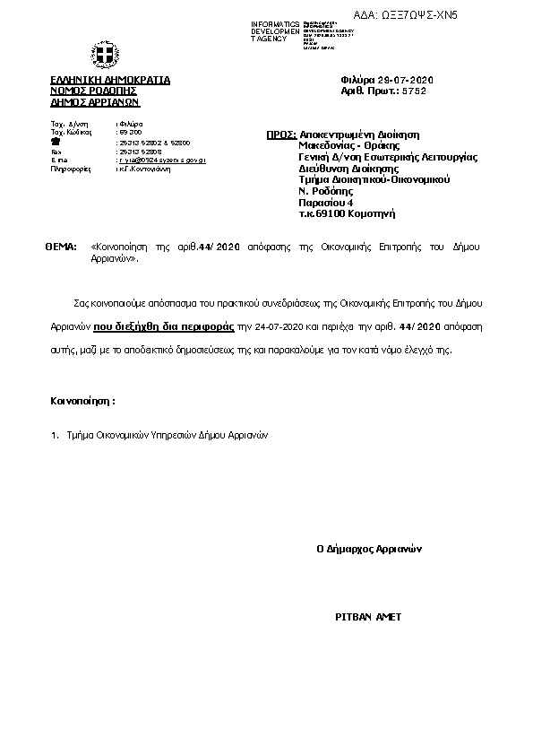 Πρώτη σελίδα του εγγράφου