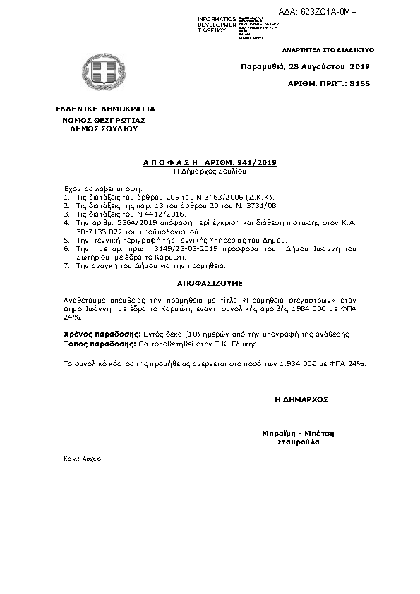 Πρώτη σελίδα του εγγράφου