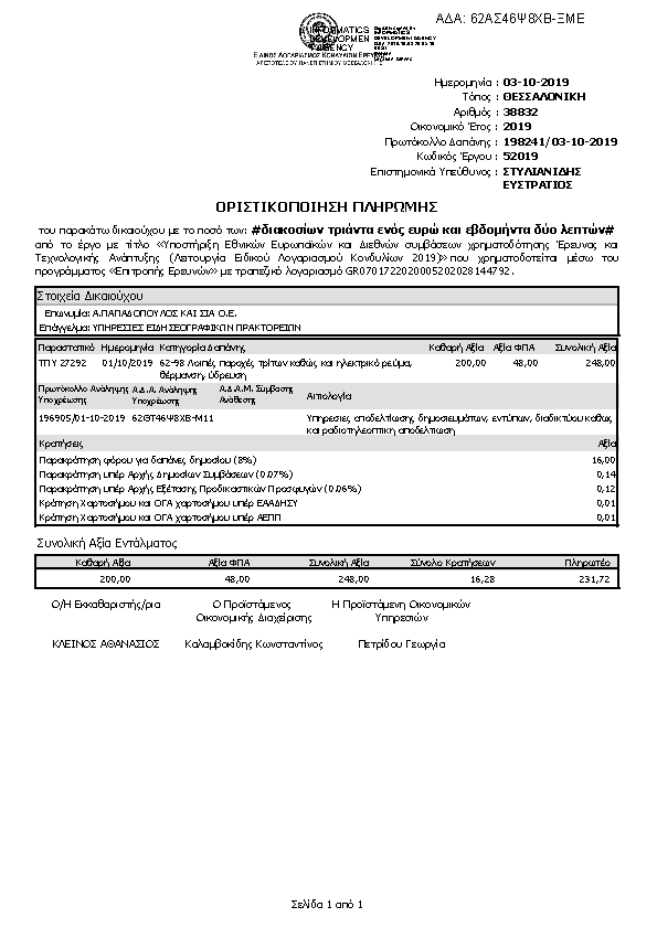 Πληροφορίες και προεπισκόπηση εγγράφου