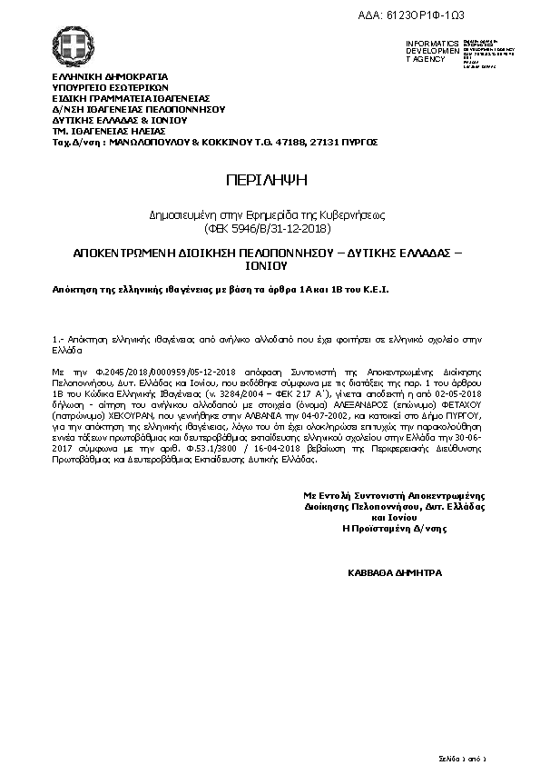 Πρώτη σελίδα του εγγράφου